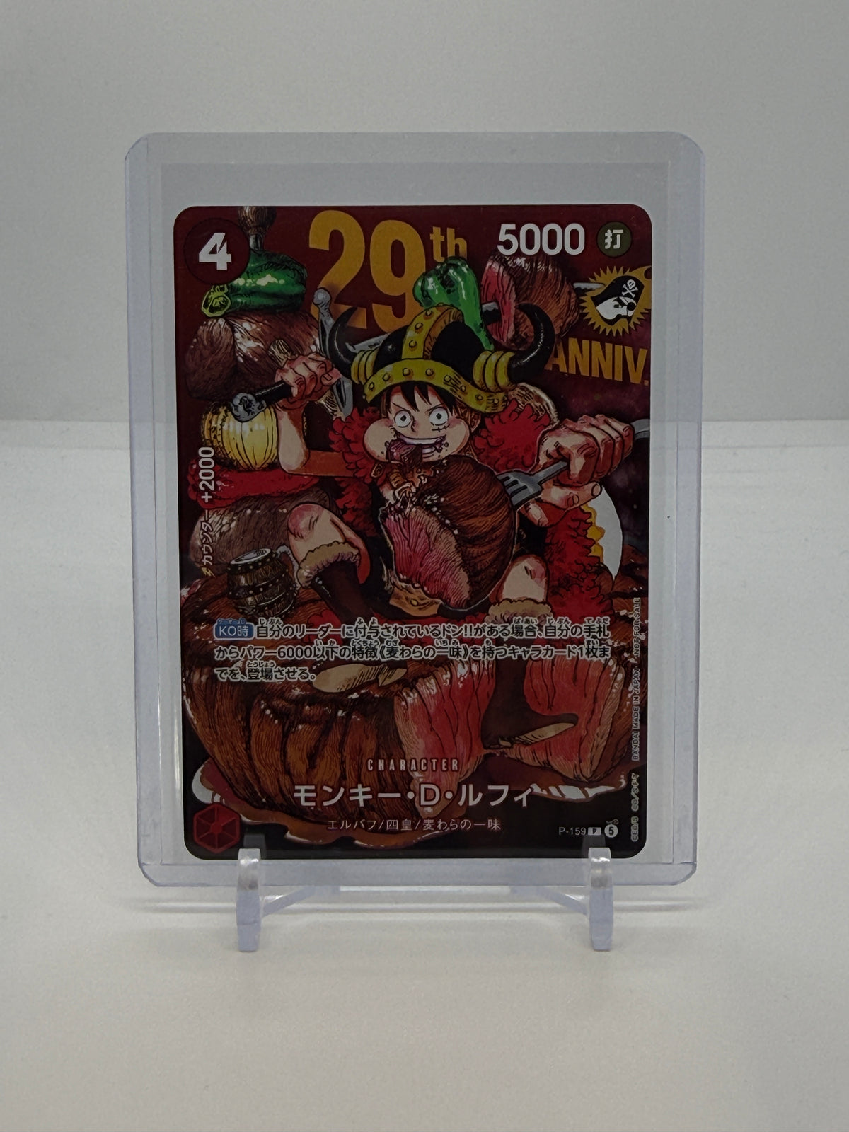 Monkey D Luffy [Jump] (JP) P-159 — actual card, copy 2, front