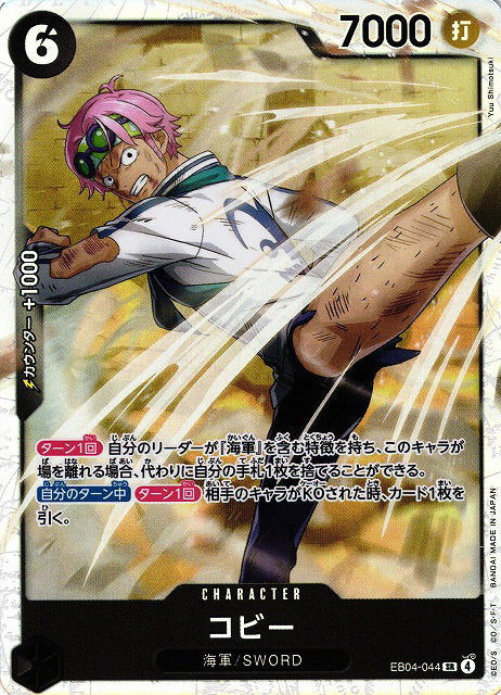 Koby (JP) EB04-044 — catalogue image