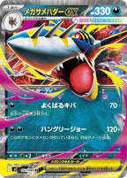 19 Mega Sharpedo ex 051/080 | Inferno X - Mega Sharpedo ex 051/080, catalogue image — PR Section 1A
