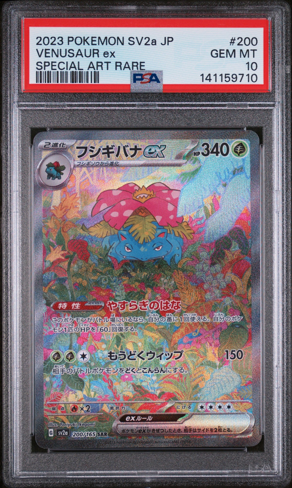 2023 Pokémon Japanese SV2a Pokémon Card 151 Venusaur ex Special Art Rare #200 — PSA 10 — cert 141159710 — front