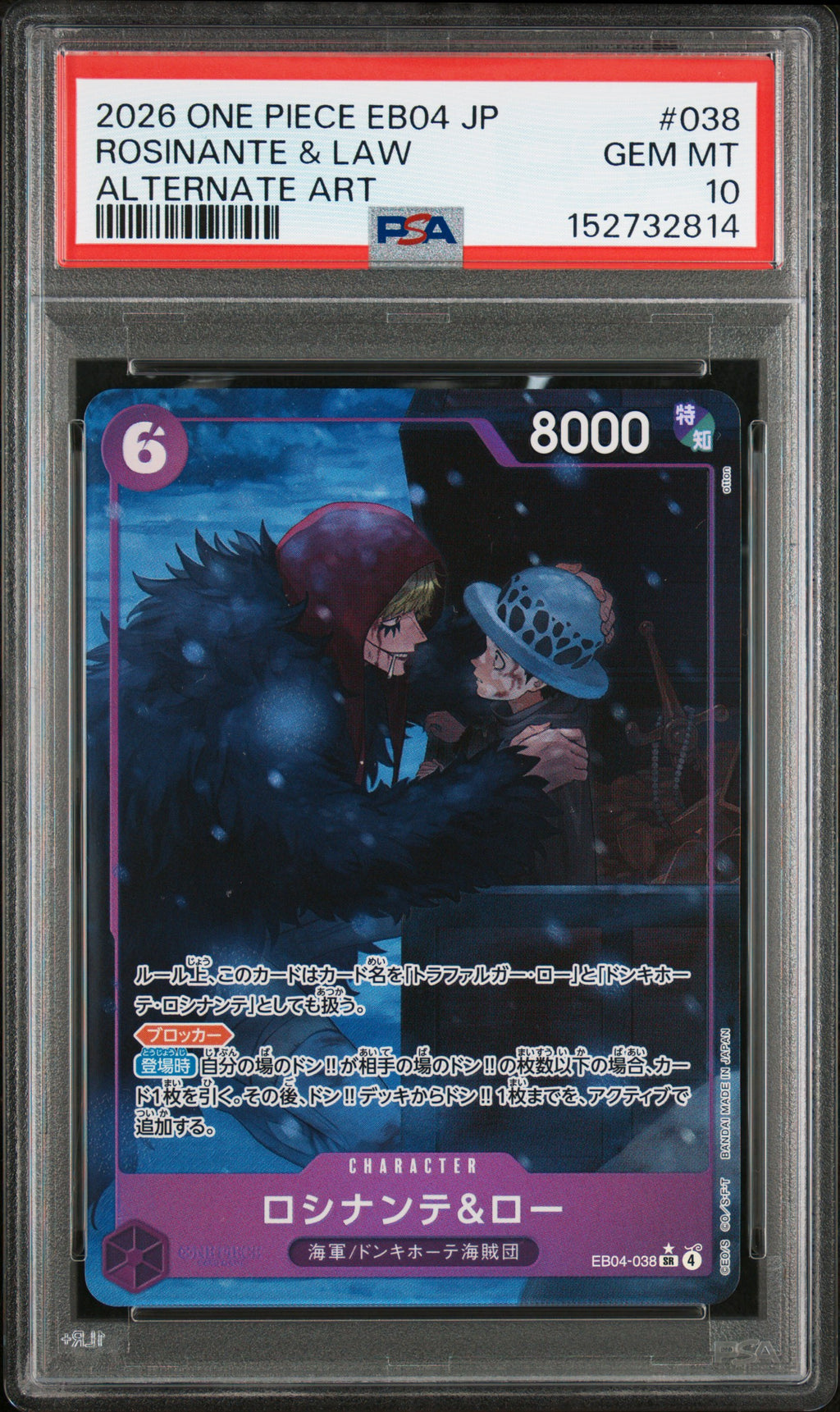 2026 One Piece Japanese Eb04-Extra Booster Egghead Crisis Rosinante & Law Alternate Art #038 PSA 10 — PSA 152732814 — front