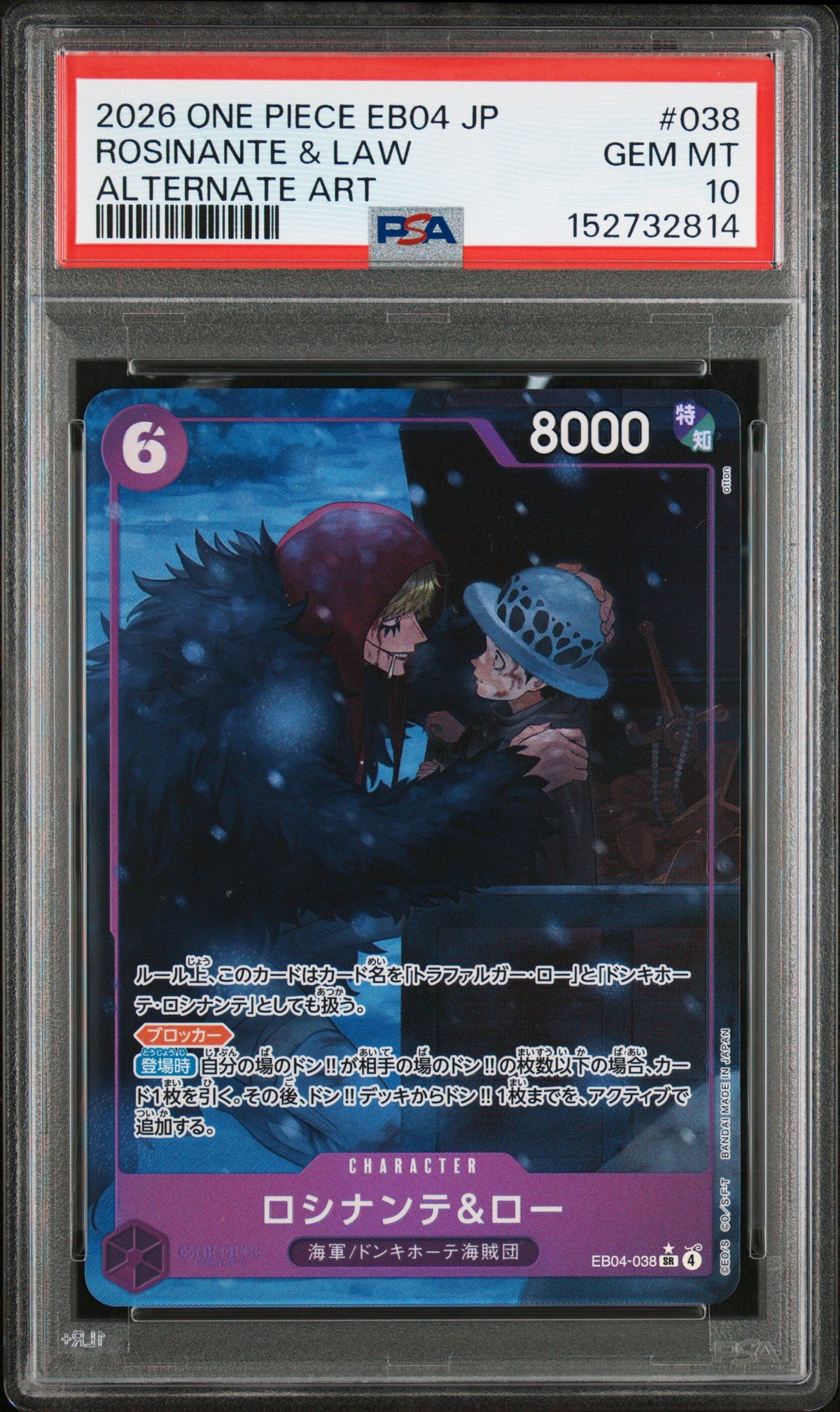 2026 One Piece Japanese Eb04-Extra Booster Egghead Crisis Rosinante & Law Alternate Art #038 PSA 10 — PSA 152732814 — front