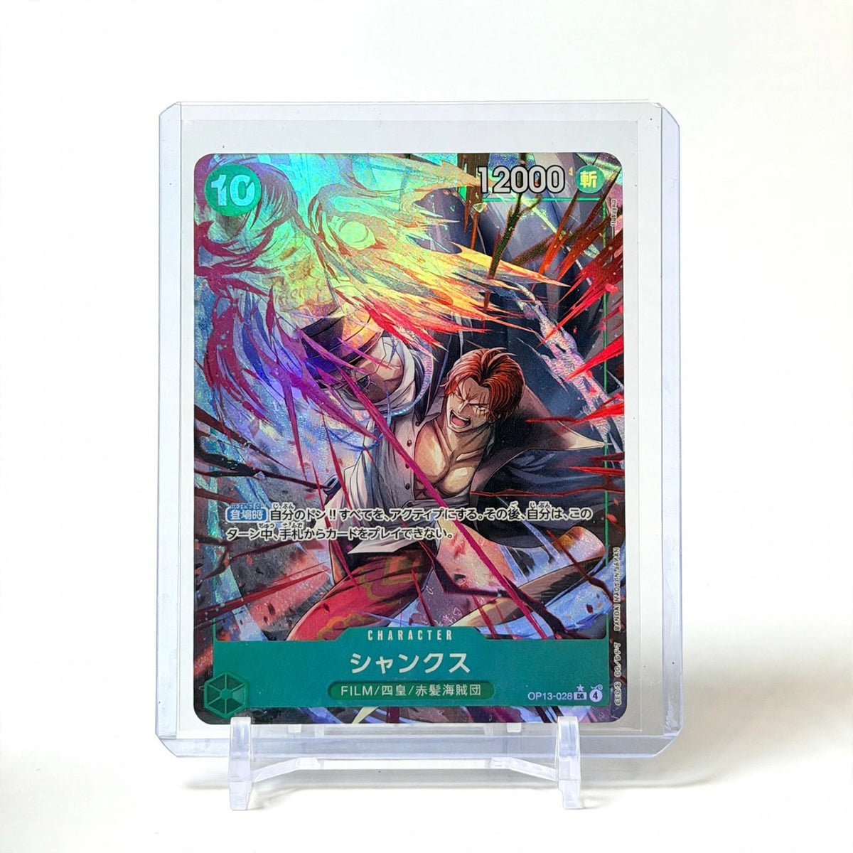 shanks-front — actual Japanese One Piece card